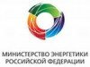 Минэнерго России подготовило проект Распоряжения Правительства РФ о распределении федеральных субсидий на реализацию региональных программ энергосбережения