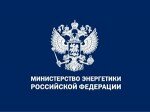 Минэнерго РФ подготовило изменения в закон "Об электроэнергетике" с целью стимулирования развития "зеленой" микрогенерации